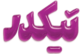تیکدر